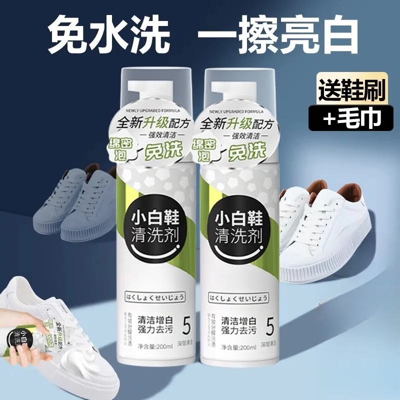 小白鞋清洁剂去渍干洗去黄去污