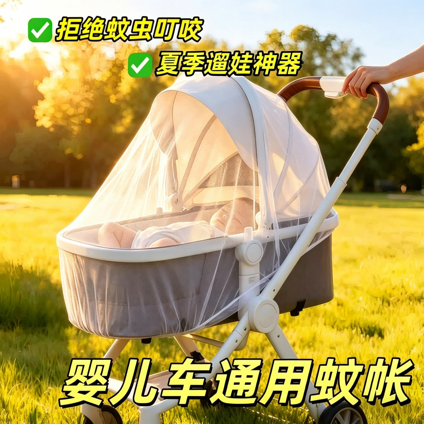 婴儿车蚊帐全罩式通用宝宝推车防蚊罩儿童婴幼儿伞车加大加密网纱