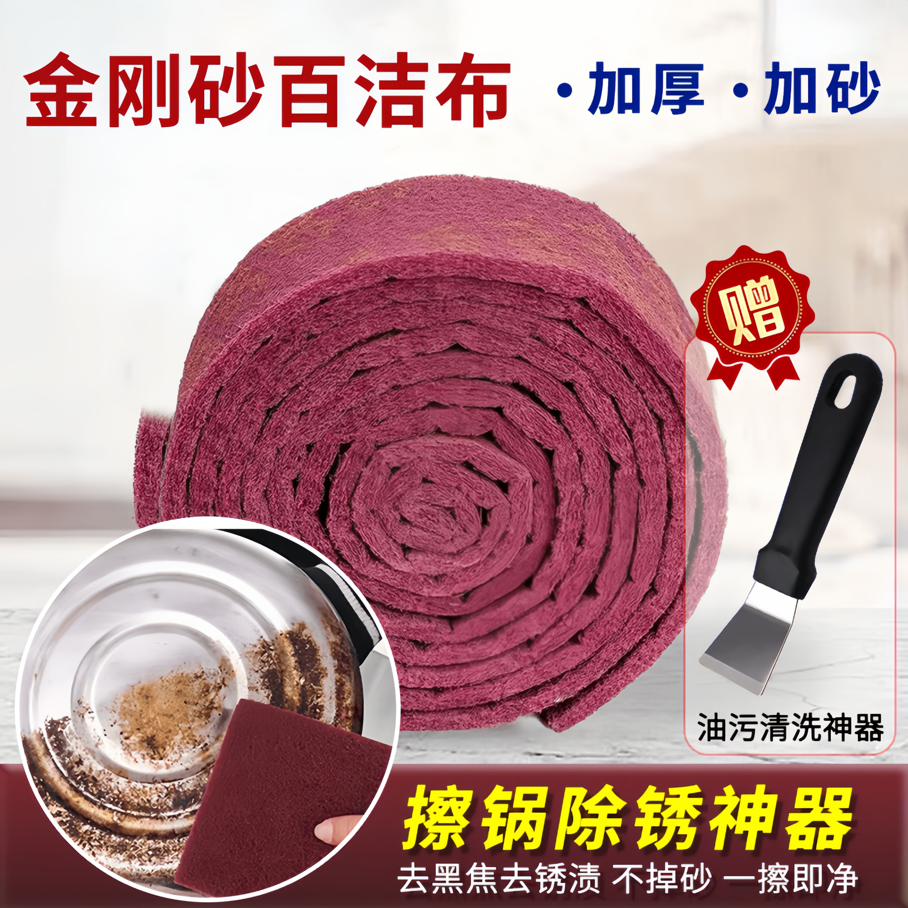 加厚金剛砂家用除鐵銹擦鍋神器