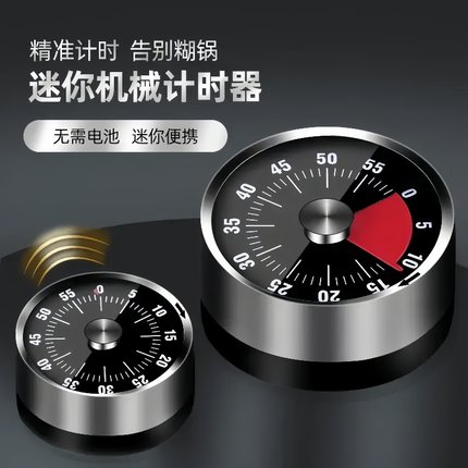 厨房计时器机械定时器儿童自律学习作业提醒器磁吸式烹饪秒表闹钟
