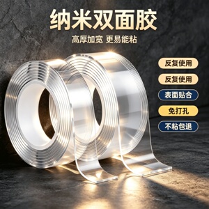 网红纳米双面胶带可水洗