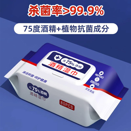 含75度酒精湿巾办公家用