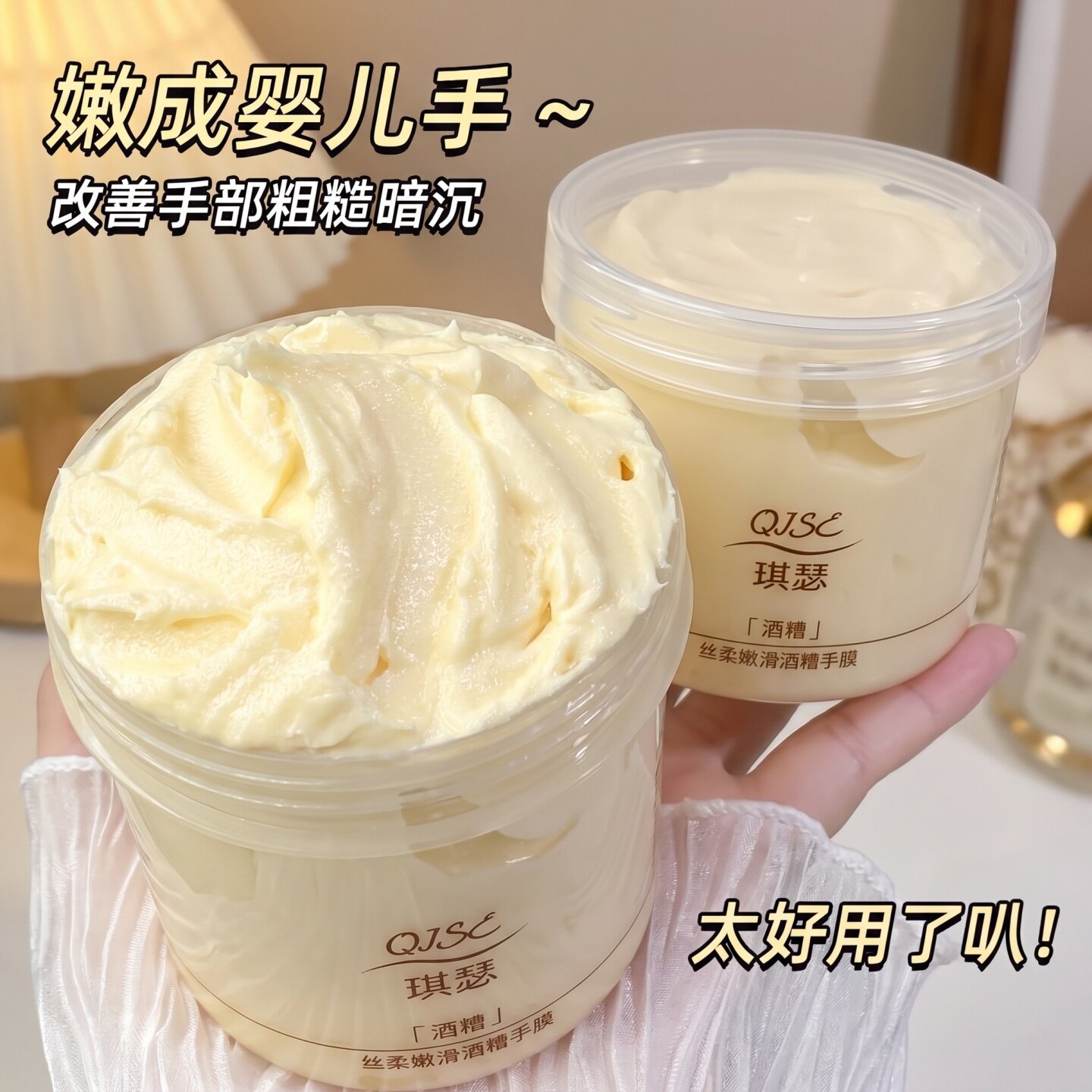 酒糟手膜细嫩双手细纹提亮肤色保湿补水手部护理干裂粗糙淡化手纹