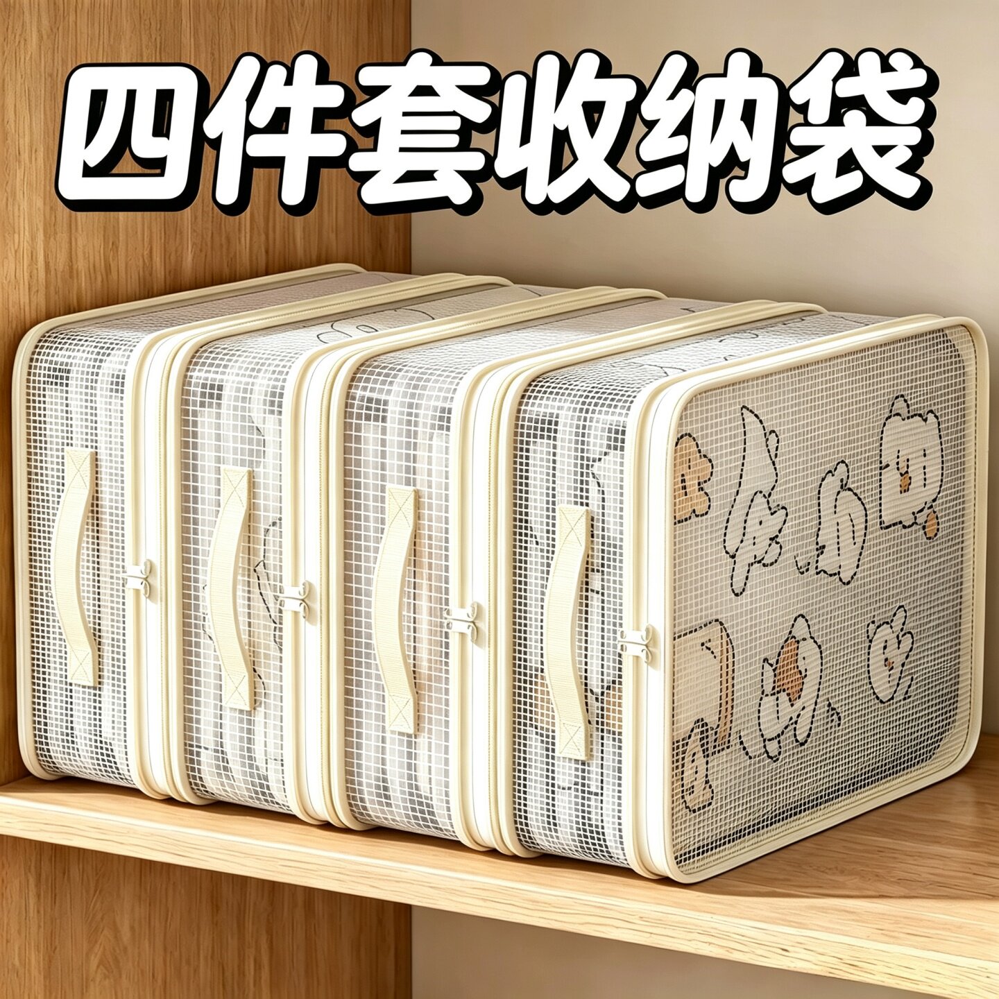 网纱四件套收纳袋带提手