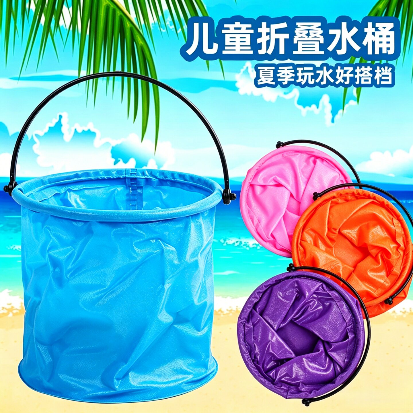 可折叠手提儿童打水桶多功能便携户外赶海捞鱼钓鱼美术画画洗笔桶