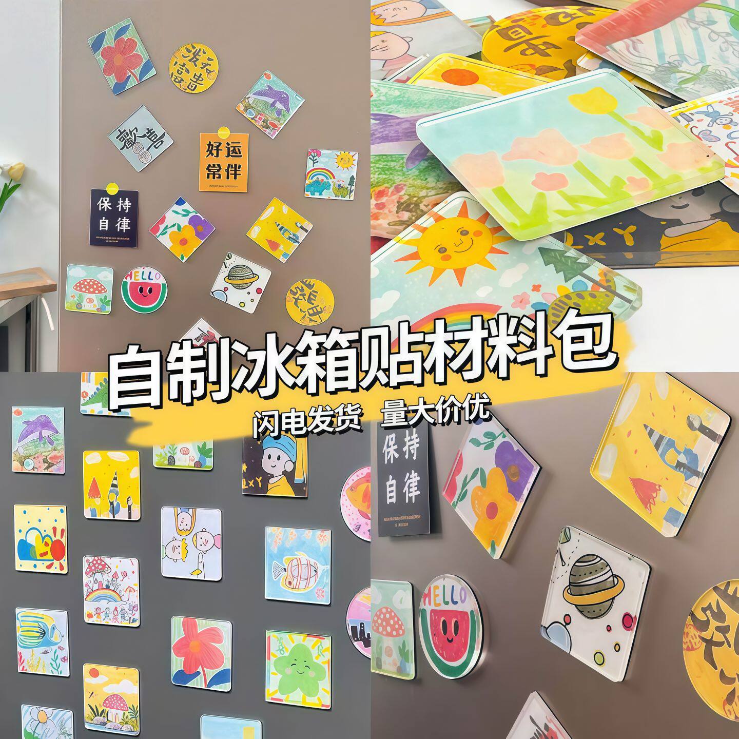 手工磁吸冰箱贴ins自制透明方砖正方形带磁片亚克力diy圆形材料包