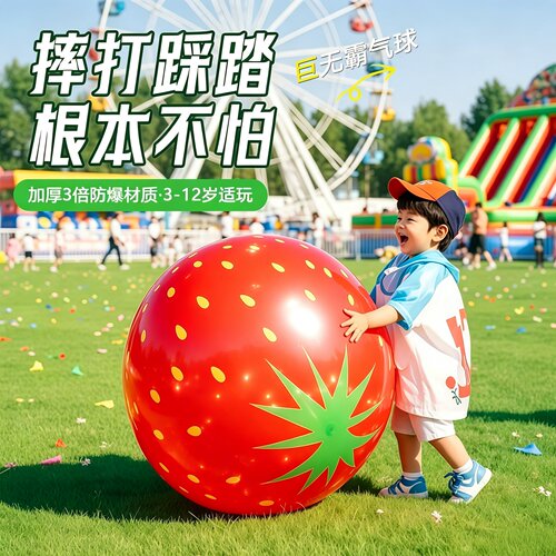 36寸加厚防爆儿童草莓汽球