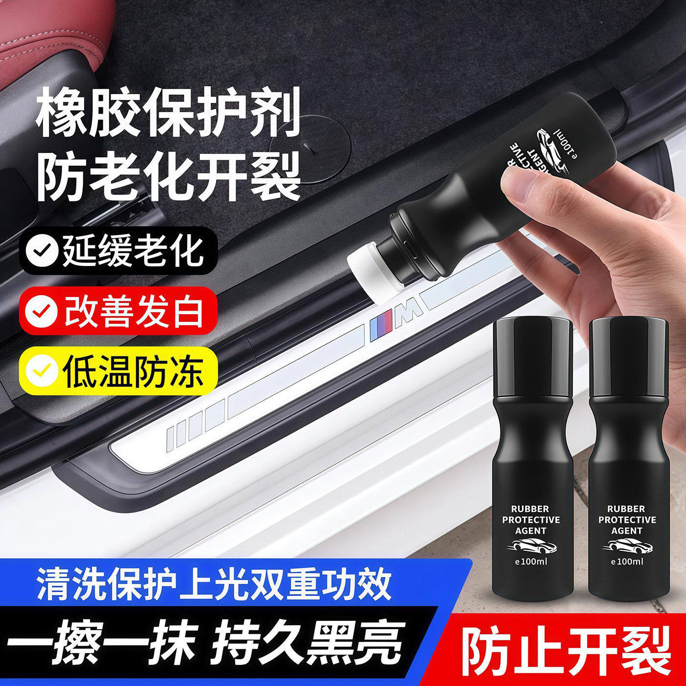 汽车橡胶条保养剂车窗车门密封条润滑软化老化修复防开裂异响消除