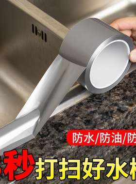 美缝贴厨房水槽防水贴灶台耐高温铝箔胶带水池挡水封边条密封防霉