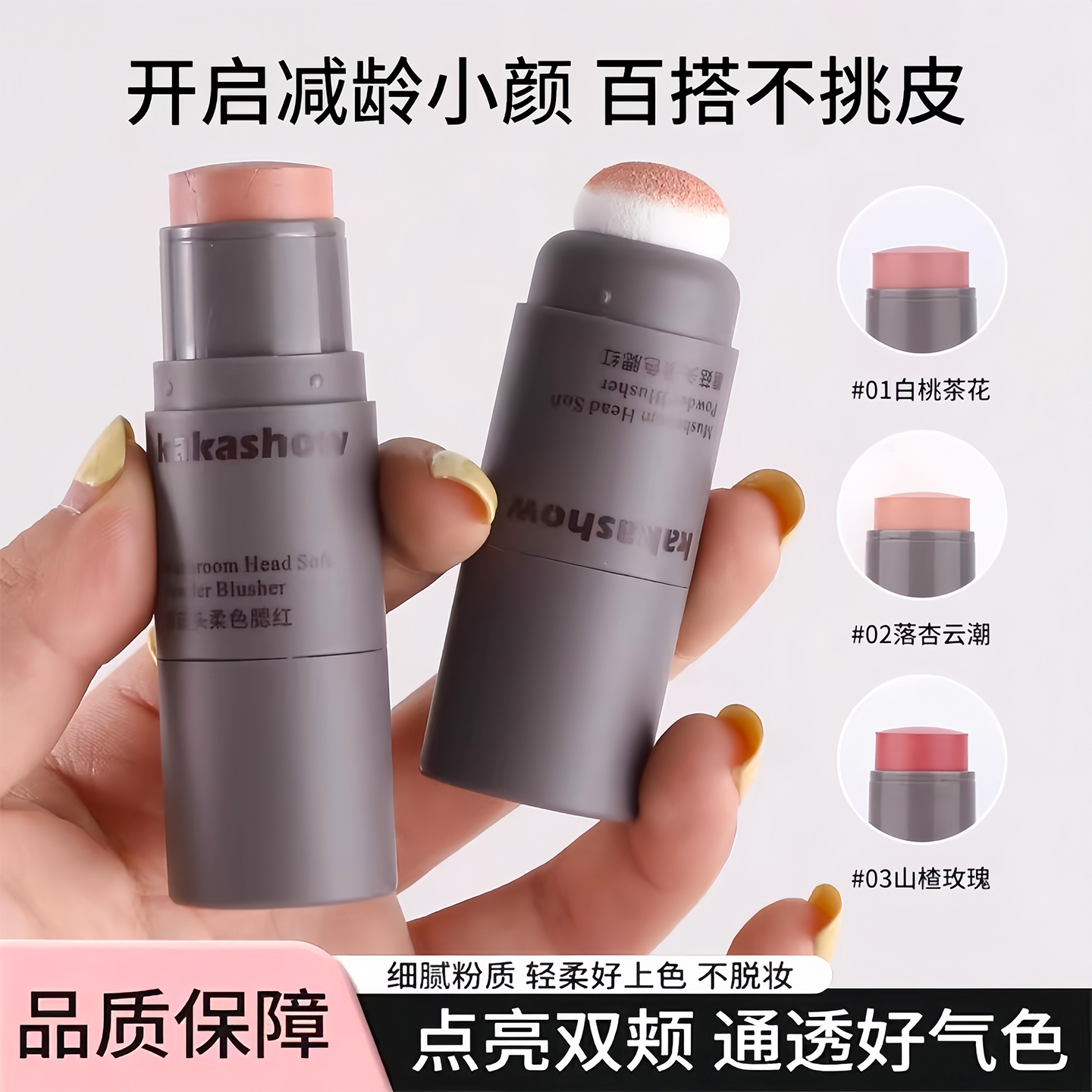 32493蘑菇头柔色腮红2025新款