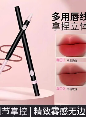 双头唇线笔勾勒唇形持久唇线防水防汗持久不脱妆哑光显色口红便携