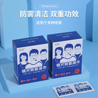防霧濕巾鏡片防起霧清潔除霧神器