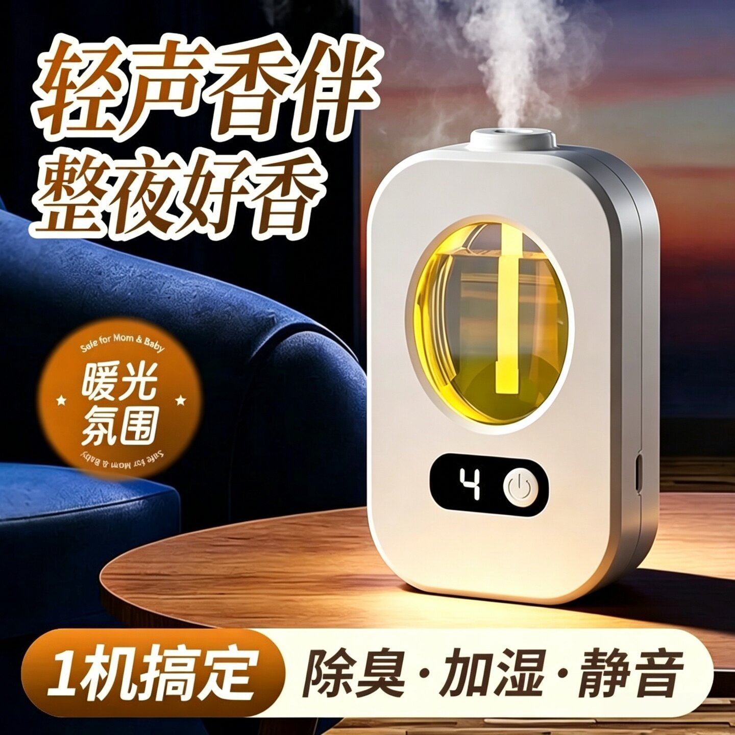 家用智能香薰机自动喷雾化氛香