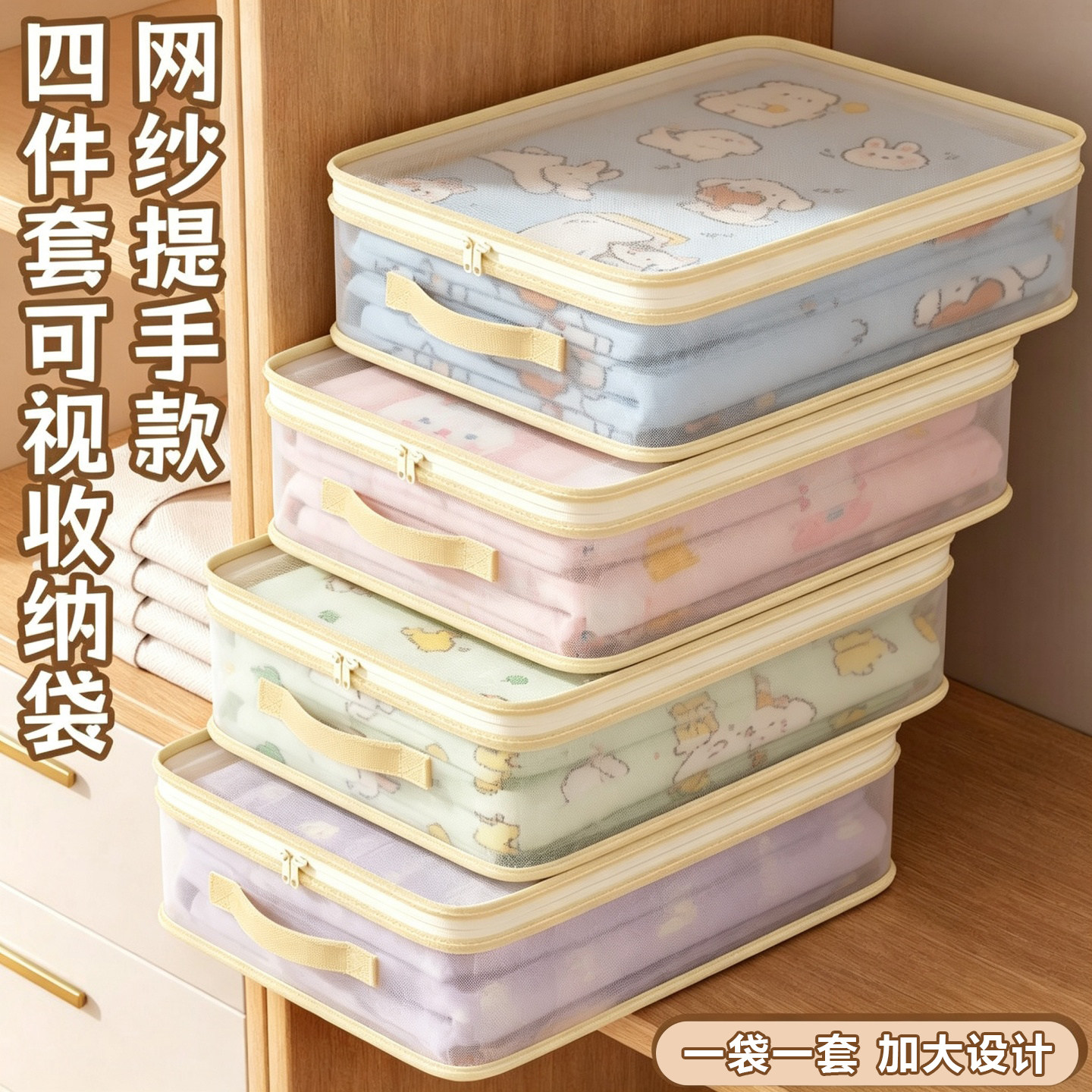 网纱四件套收纳袋换季衣物整理袋