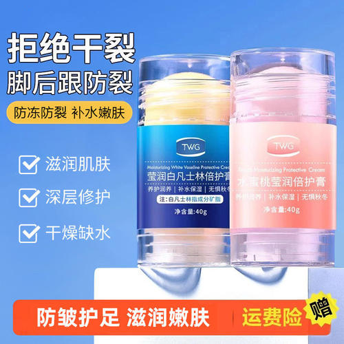 凡士林脚后跟干裂防裂霜滋润保湿