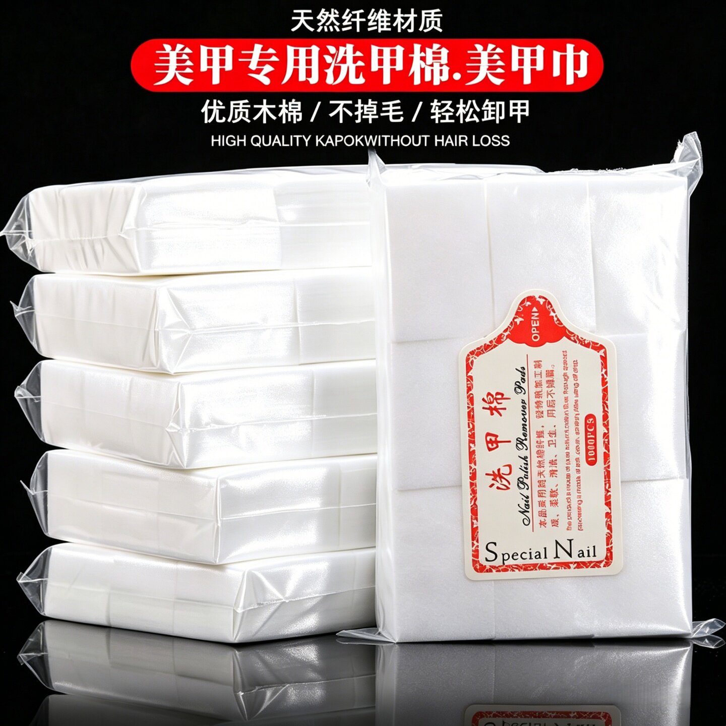 美甲棉片不掉毛硬质洗甲棉加厚