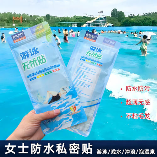 四季美游泳防水私密贴柔软亲肤