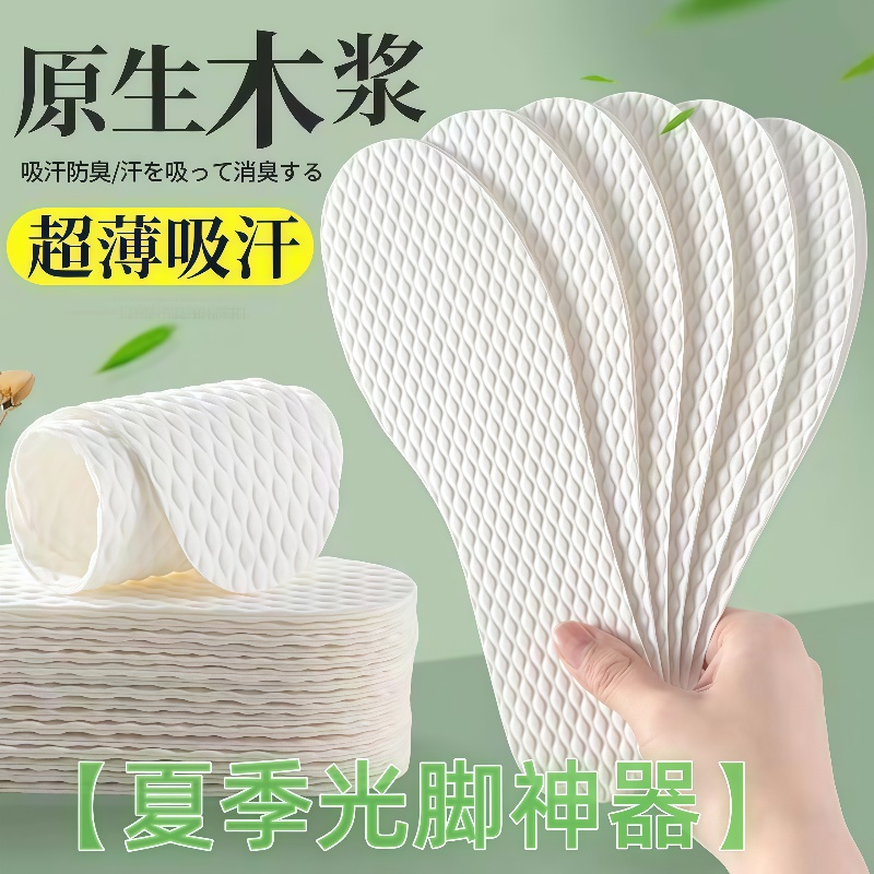 一次性木浆鞋垫超薄透气吸汗防臭