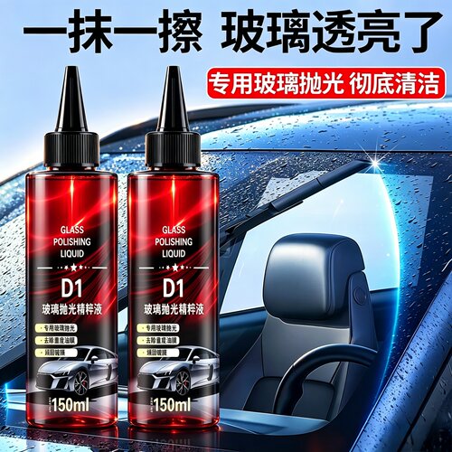 玻璃抛光精粹液汽车油膜去除清洁