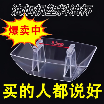欧式油烟机油杯通用加厚接油盒
