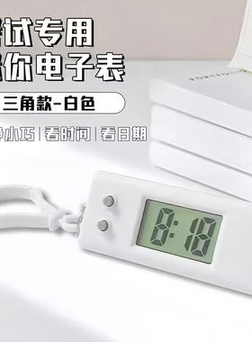 四季美简约静音考试电子计时器
