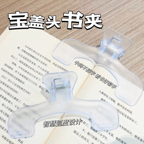 宝盖头书夹实用便签夹学生固定夹