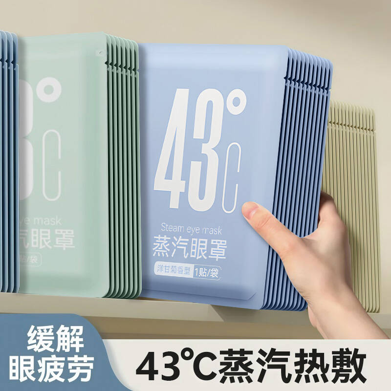 蒸汽眼罩热敷缓解眼疲劳睡觉避光