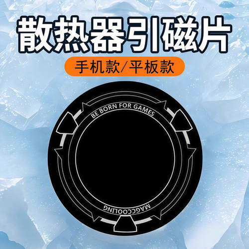 手机半导体散热器磁吸贴片平板