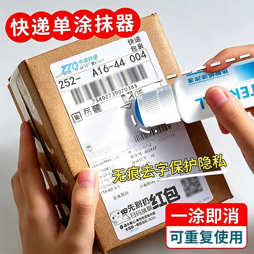 快递涂码笔保密印章快递单信息