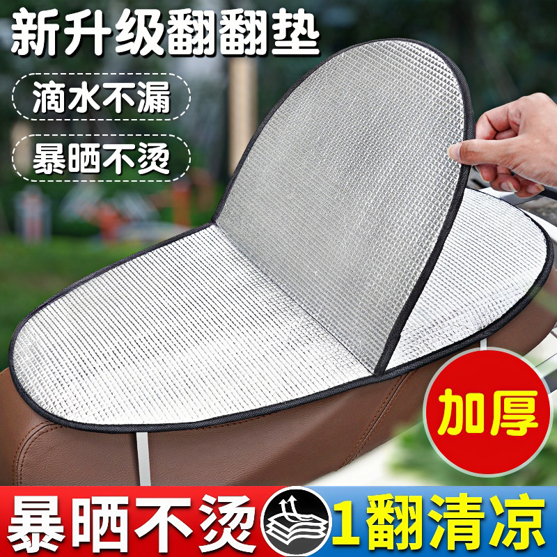 电动摩托车坐垫套双层翻翻垫防烫隔热垫电动车四季通用防水防晒垫