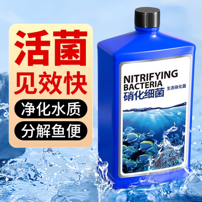 硝化细菌鱼缸专用养鱼净水剂