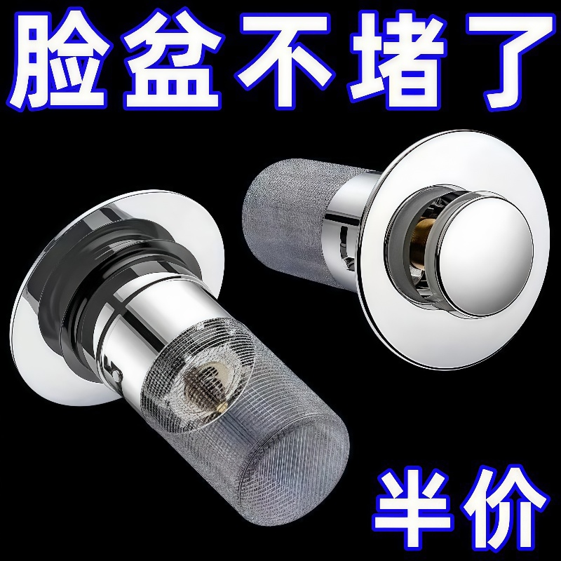 洗手盆漏水塞过滤弹跳芯脸盆水池下水器防臭网面盆通用按压式密封