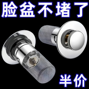 密封 洗手盆漏水塞过滤弹跳芯脸盆水池下水器防臭网面盆通用按压式
