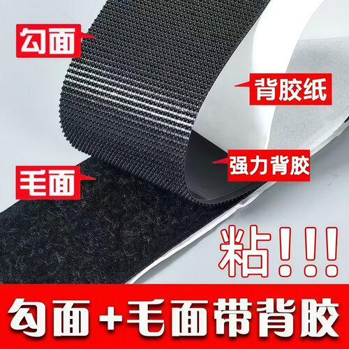 电动车篷雨棚背胶魔术贴