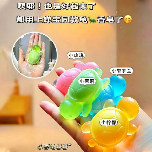 可爱萌趣小乌龟香皂儿童洗澡亲肤
