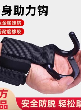 引体向上助力钩吊单杠防脱手健身护腕握力钩手套辅助带硬拉吊腰椎