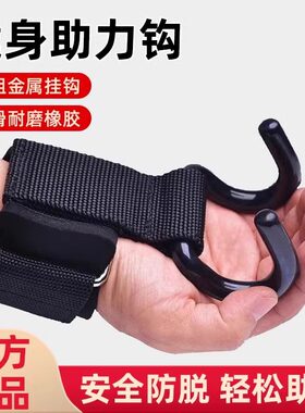 引体向上单杠助力钩硬拉防脱挂钩