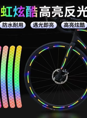 夜晚反光条轮毂贴反光贴电动儿童自行车平衡车自粘警示贴车轮装饰