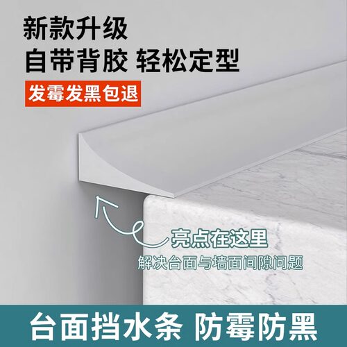 自粘洗手盆隔水条实心防水贴