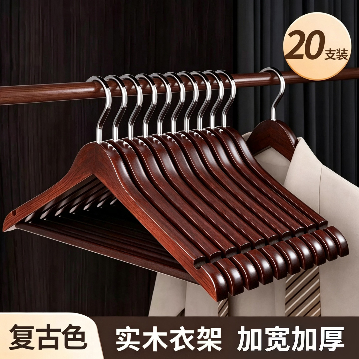 实木衣架挂衣衣挂衣服架子