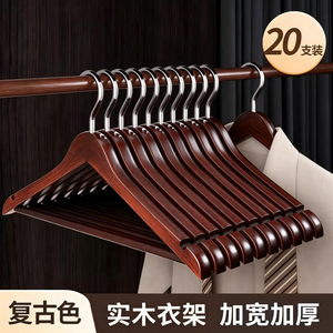 实木衣架挂衣衣挂衣服架子