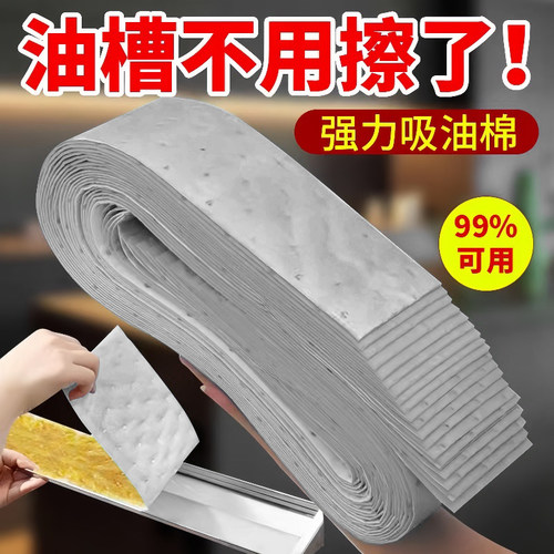 油烟机吸油棉条通用加厚防油贴纸