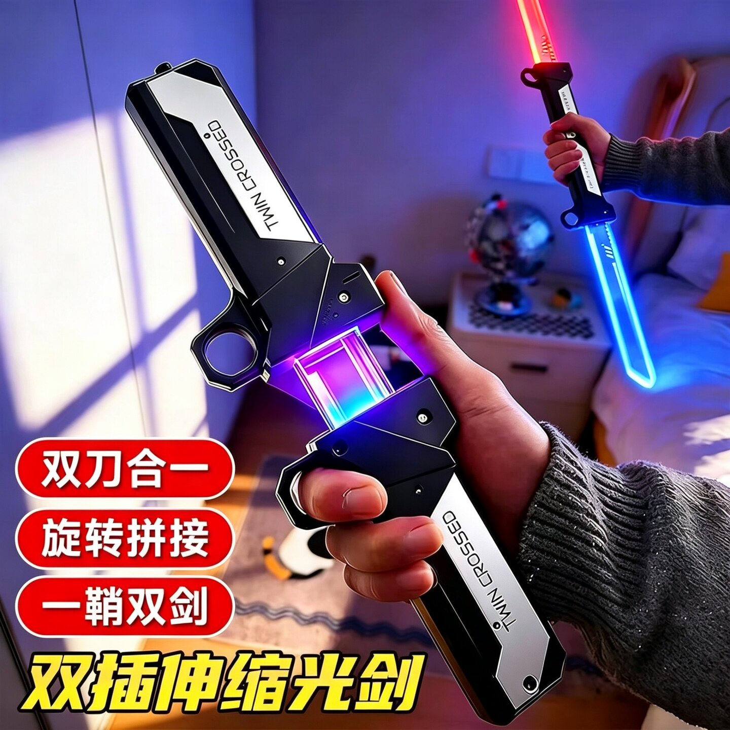 对插双刃发光伸缩光剑儿童玩具