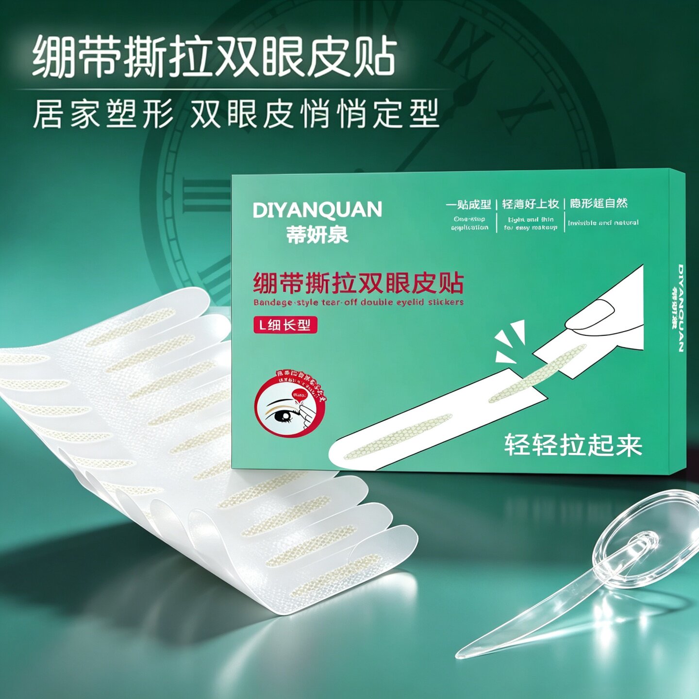 绷带撕拉双眼皮贴单面肿无痕塑形