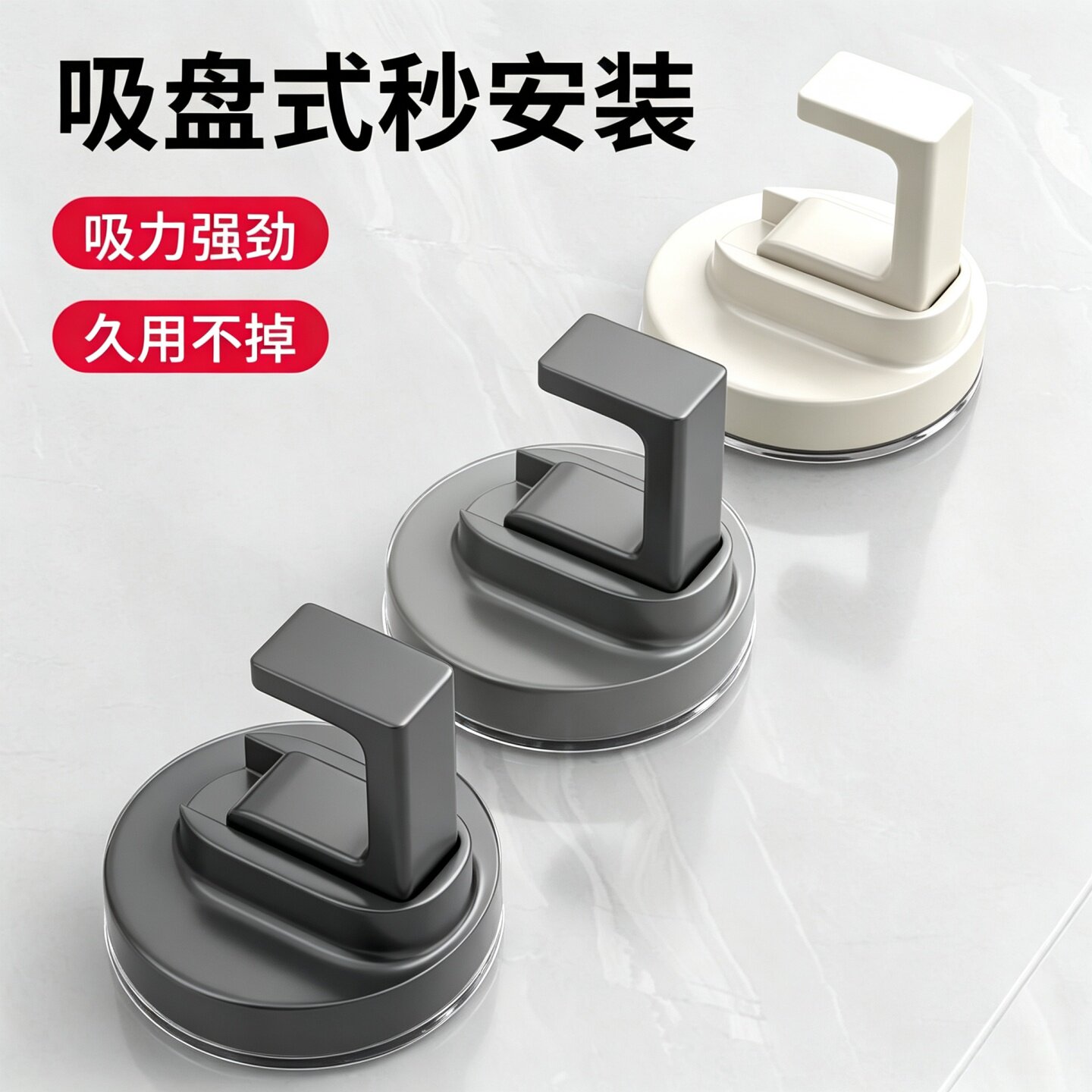 强力真空无痕免打孔吸盘挂钩