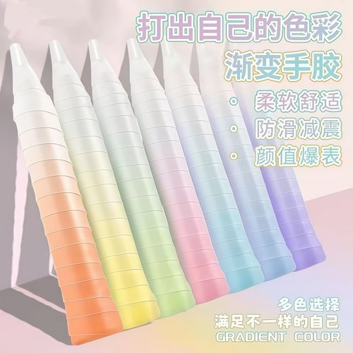 羽毛球拍渐变手胶龙胶防滑吸汗带