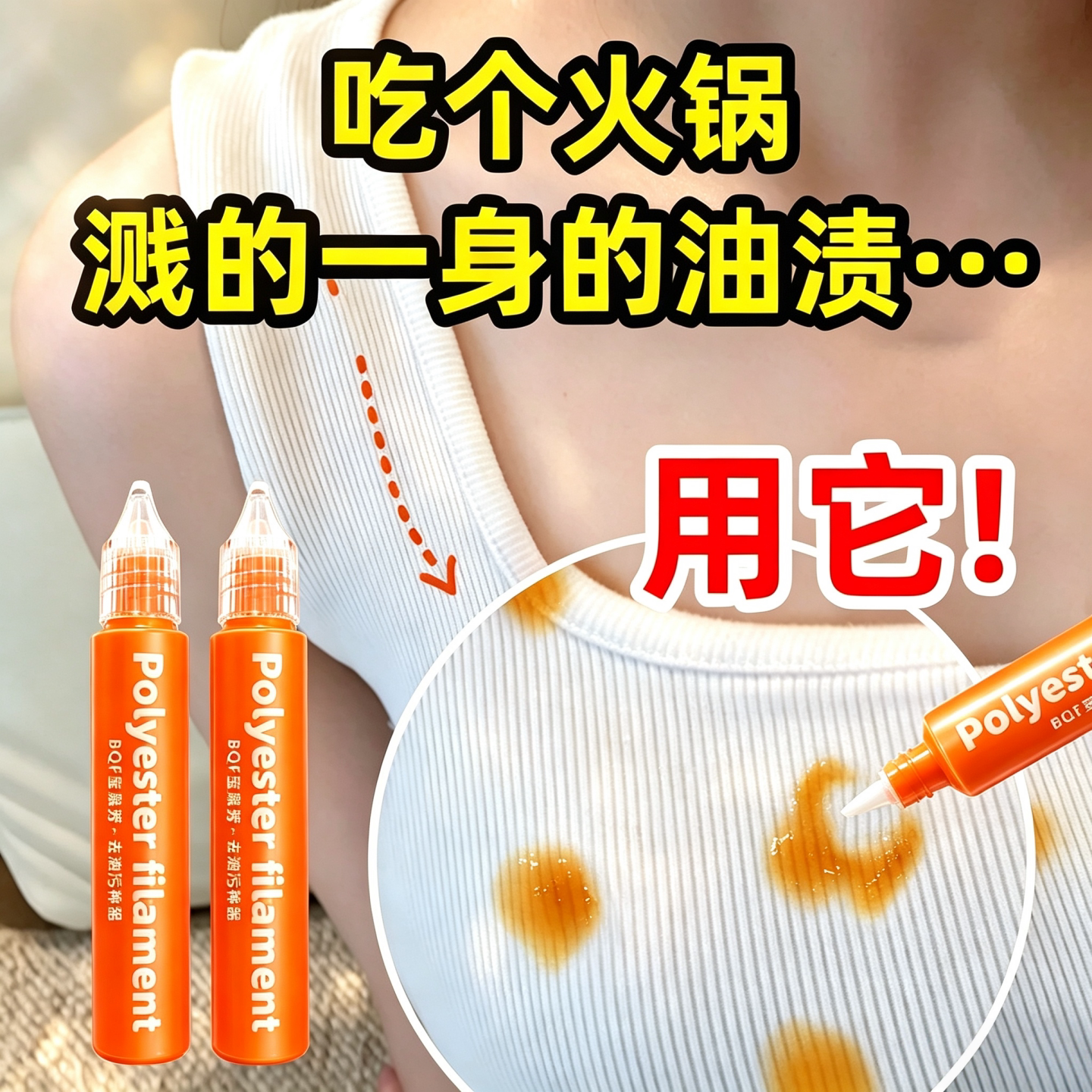 去渍笔去污笔免洗便携式衣物除渍