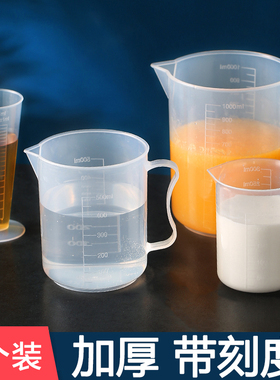 塑料量杯烘焙计量工具套装透明带刻度杯大小测量杯奶茶店厨房家用