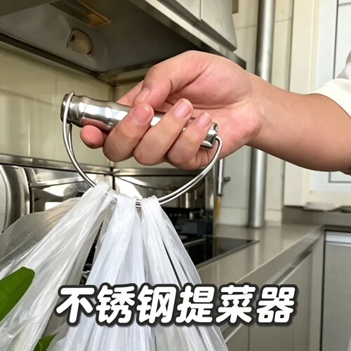 不锈钢提菜器拎菜提重物神器