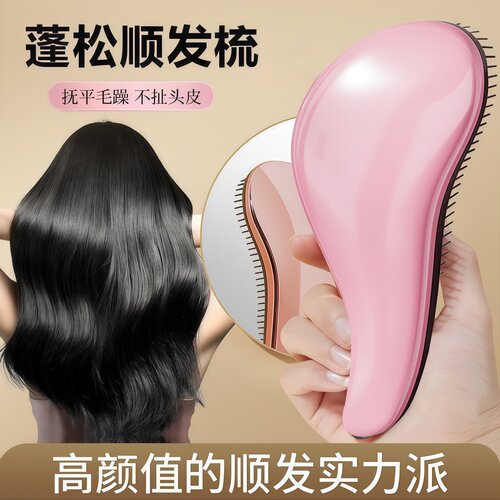 王妃顺发梳蓬松防静电按摩头皮